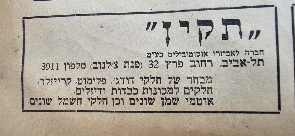 מוסכים וחלפים